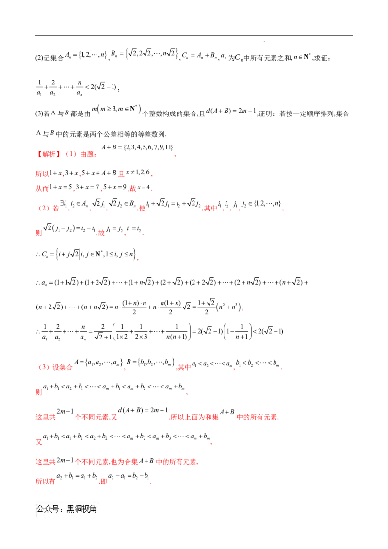 专题09数列新定义问题（原卷版）_2024-2025高三（6-6月题库）_2025年02月试卷_02272025年高考数学压轴大题必杀技系列&middot;数列