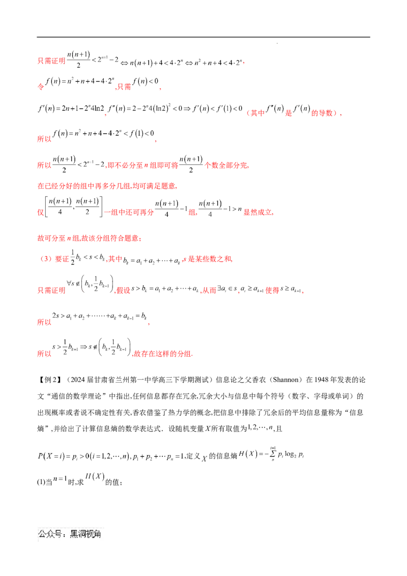 专题09数列新定义问题（原卷版）_2024-2025高三（6-6月题库）_2025年02月试卷_02272025年高考数学压轴大题必杀技系列&middot;数列