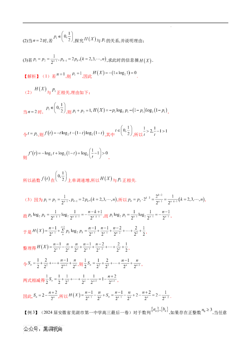 专题09数列新定义问题（原卷版）_2024-2025高三（6-6月题库）_2025年02月试卷_02272025年高考数学压轴大题必杀技系列&middot;数列