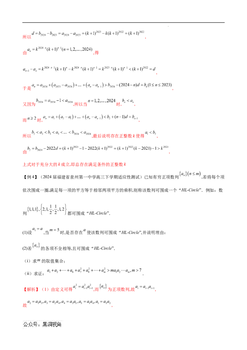 专题09数列新定义问题（原卷版）_2024-2025高三（6-6月题库）_2025年02月试卷_02272025年高考数学压轴大题必杀技系列&middot;数列