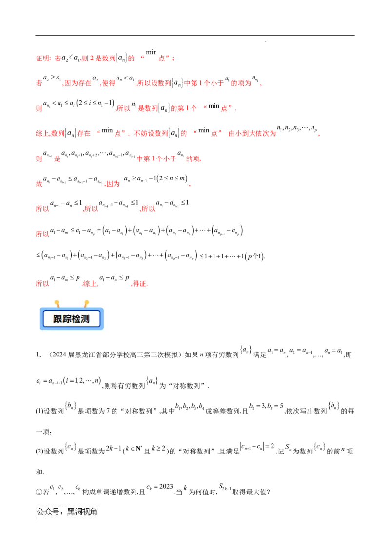 专题09数列新定义问题（原卷版）_2024-2025高三（6-6月题库）_2025年02月试卷_02272025年高考数学压轴大题必杀技系列&middot;数列