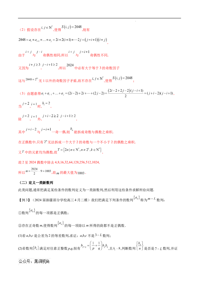 专题09数列新定义问题（原卷版）_2024-2025高三（6-6月题库）_2025年02月试卷_02272025年高考数学压轴大题必杀技系列&middot;数列