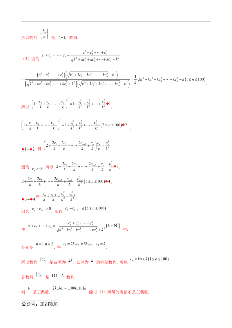 专题09数列新定义问题（原卷版）_2024-2025高三（6-6月题库）_2025年02月试卷_02272025年高考数学压轴大题必杀技系列&middot;数列