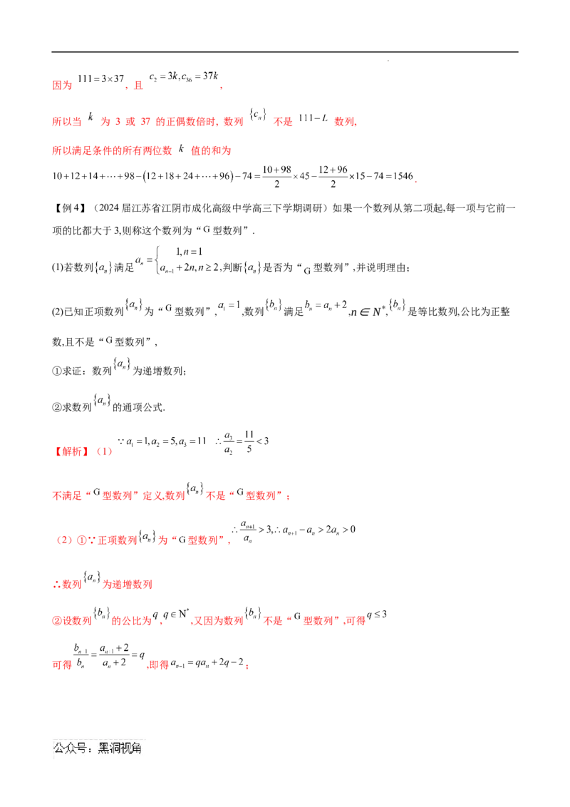 专题09数列新定义问题（原卷版）_2024-2025高三（6-6月题库）_2025年02月试卷_02272025年高考数学压轴大题必杀技系列&middot;数列