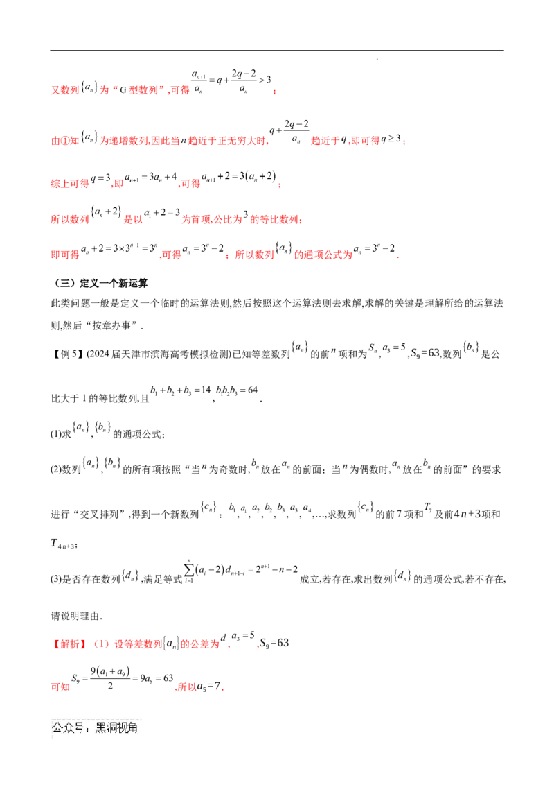 专题09数列新定义问题（原卷版）_2024-2025高三（6-6月题库）_2025年02月试卷_02272025年高考数学压轴大题必杀技系列&middot;数列