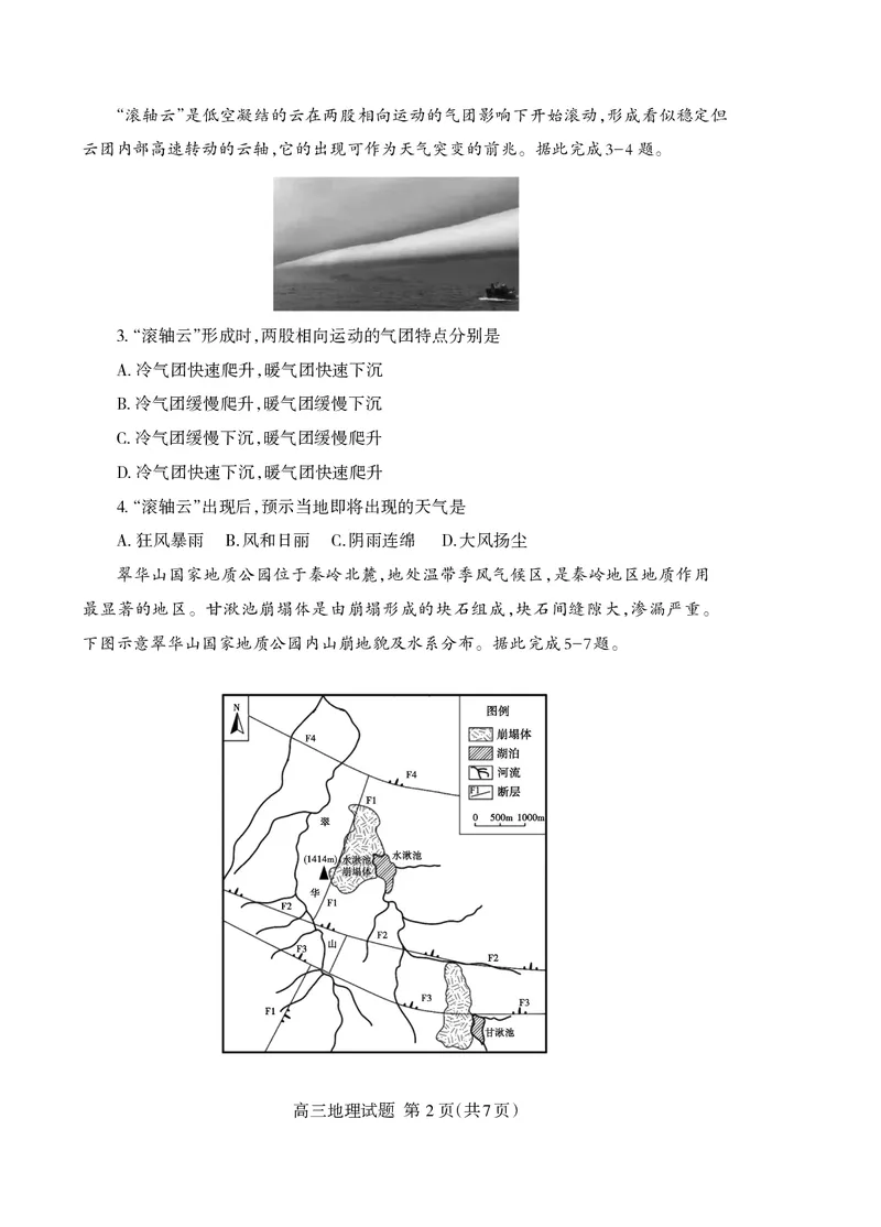 （教研室提供）山东省泰安市2023-2024学年高三上学期期中考试地理试题(1)_2023年11月_0211月合集_2024届山东省泰安市高三上学期期中考试_山东省泰安市2024届高三上学期期中考试地理
