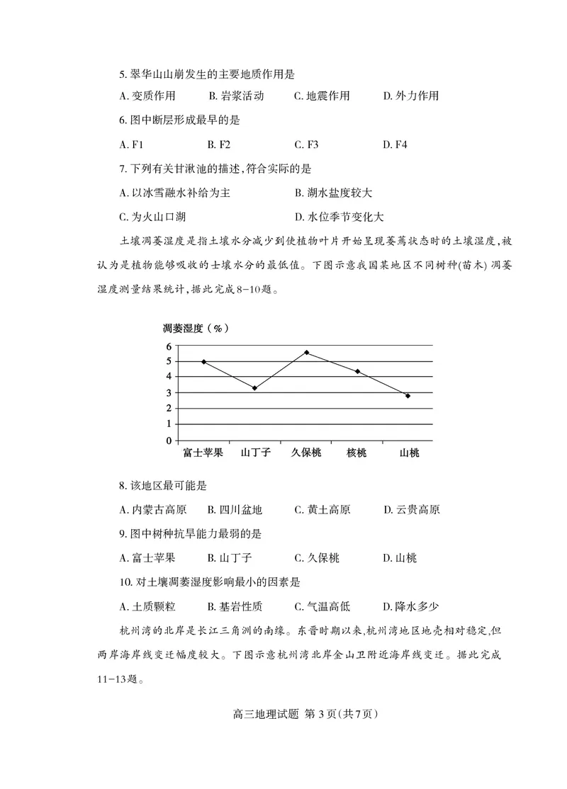 （教研室提供）山东省泰安市2023-2024学年高三上学期期中考试地理试题(1)_2023年11月_0211月合集_2024届山东省泰安市高三上学期期中考试_山东省泰安市2024届高三上学期期中考试地理