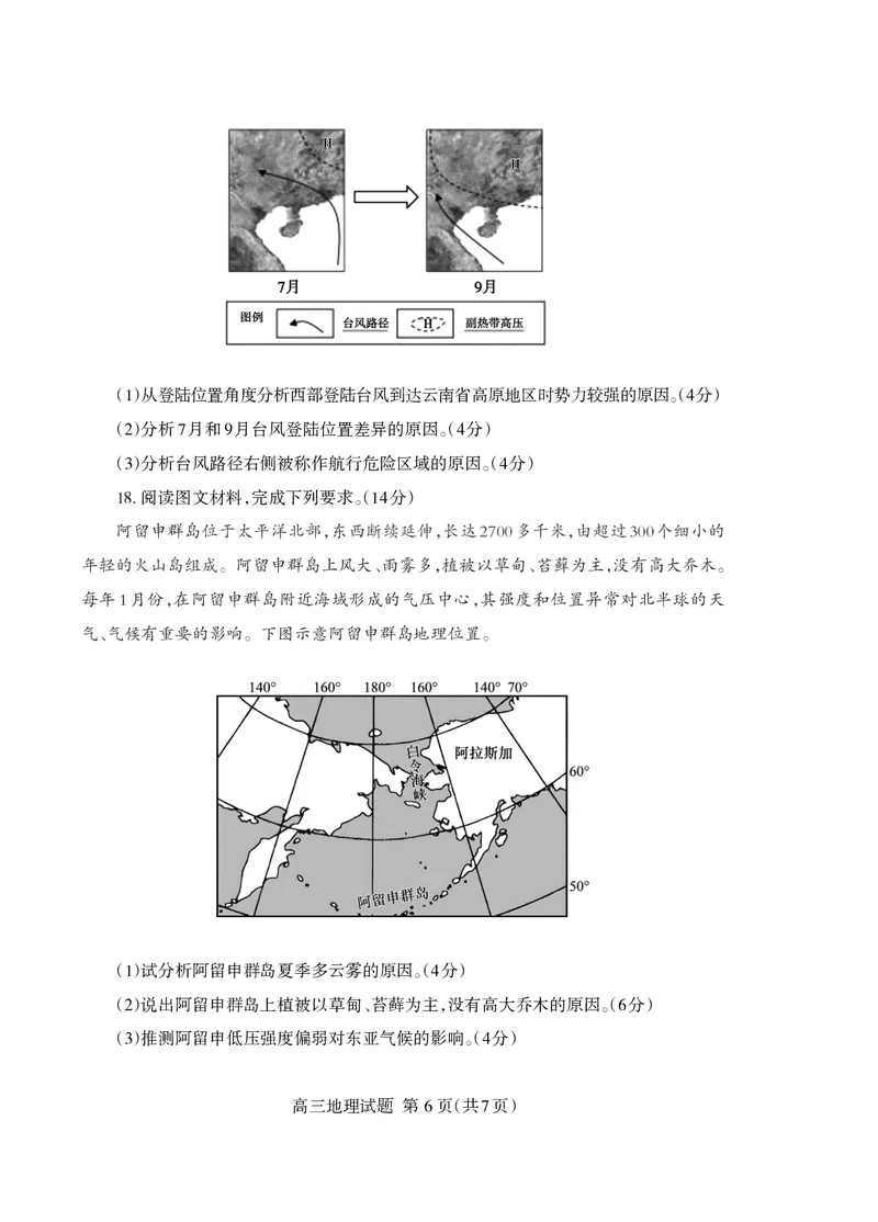 （教研室提供）山东省泰安市2023-2024学年高三上学期期中考试地理试题(1)_2023年11月_0211月合集_2024届山东省泰安市高三上学期期中考试_山东省泰安市2024届高三上学期期中考试地理