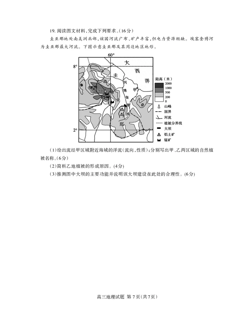 （教研室提供）山东省泰安市2023-2024学年高三上学期期中考试地理试题(1)_2023年11月_0211月合集_2024届山东省泰安市高三上学期期中考试_山东省泰安市2024届高三上学期期中考试地理