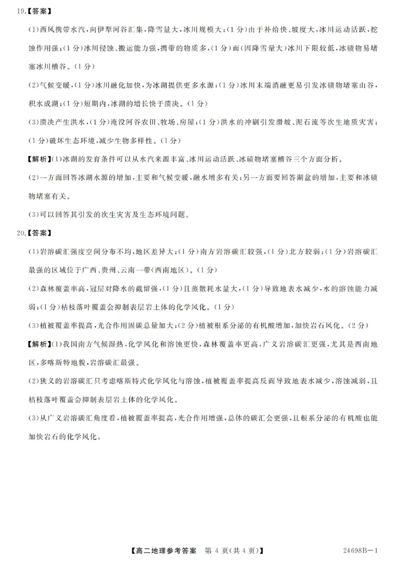 河南省新未来2023-2024学年高二下学期7月期末联考地理试题_2024-2025高二（7-7月题库）_2024年07月试卷_0707河南省金科新未来2024年7月高二期末质量检测试题及答案