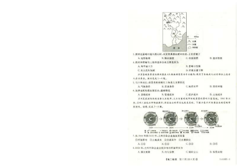 河南省新未来2023-2024学年高二下学期7月期末联考地理试题_2024-2025高二（7-7月题库）_2024年07月试卷_0707河南省金科新未来2024年7月高二期末质量检测试题及答案