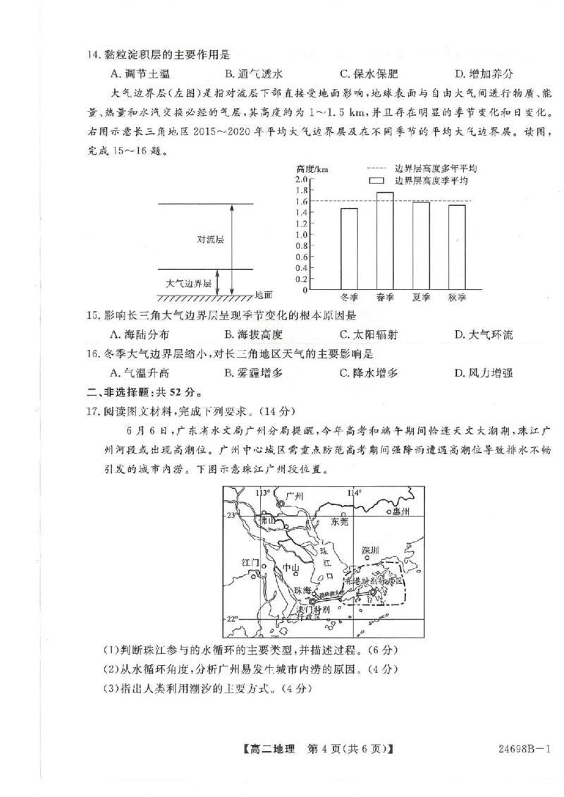 河南省新未来2023-2024学年高二下学期7月期末联考地理试题_2024-2025高二（7-7月题库）_2024年07月试卷_0707河南省金科新未来2024年7月高二期末质量检测试题及答案