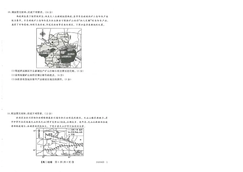 河南省新未来2023-2024学年高二下学期7月期末联考地理试题_2024-2025高二（7-7月题库）_2024年07月试卷_0707河南省金科新未来2024年7月高二期末质量检测试题及答案