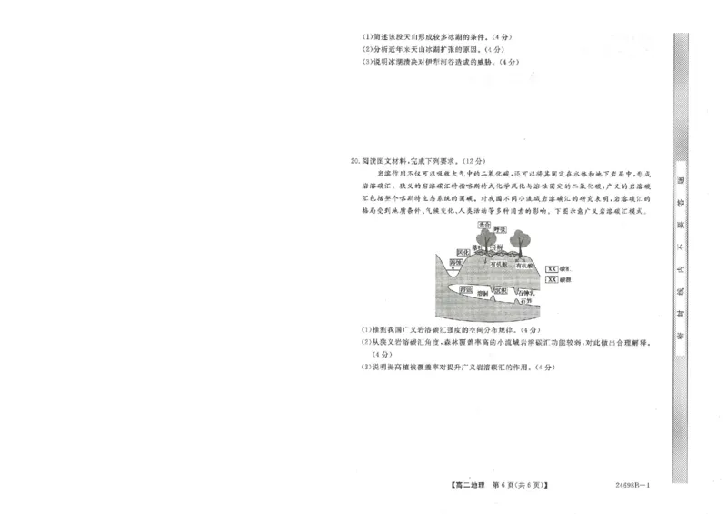 河南省新未来2023-2024学年高二下学期7月期末联考地理试题_2024-2025高二（7-7月题库）_2024年07月试卷_0707河南省金科新未来2024年7月高二期末质量检测试题及答案
