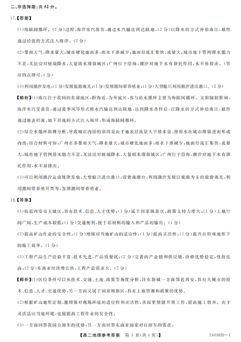 河南省新未来2023-2024学年高二下学期7月期末联考地理试题_2024-2025高二（7-7月题库）_2024年07月试卷_0707河南省金科新未来2024年7月高二期末质量检测试题及答案