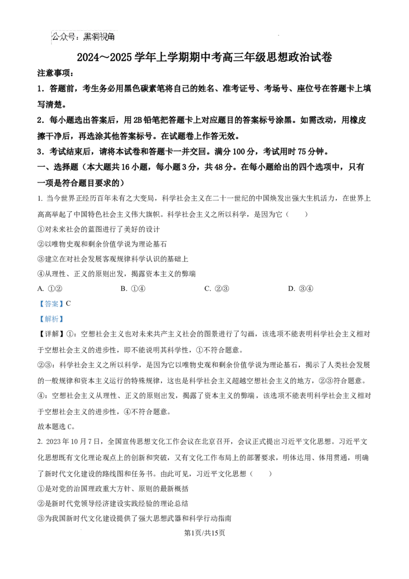 云南省大理白族自治州宾川县高平第一完全中学2024-2025学年高三上学期期中考试政治试题答案_2024-2025高三（6-6月题库）_2024年10月试卷