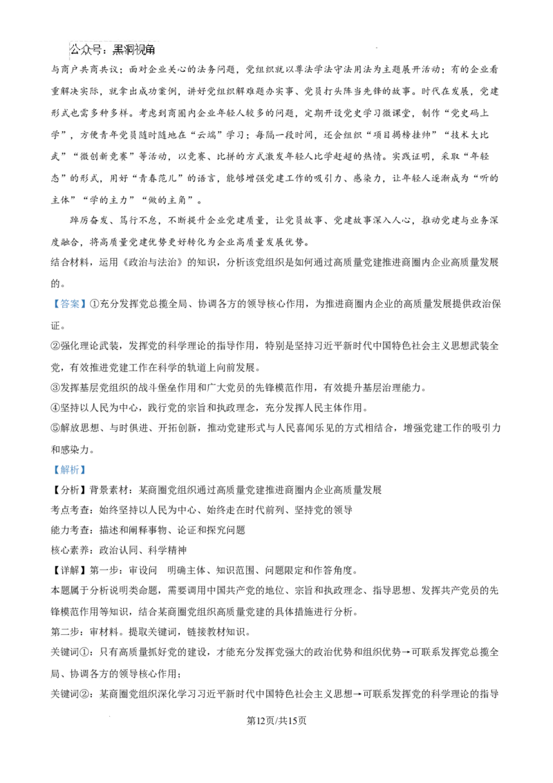 云南省大理白族自治州宾川县高平第一完全中学2024-2025学年高三上学期期中考试政治试题答案_2024-2025高三（6-6月题库）_2024年10月试卷