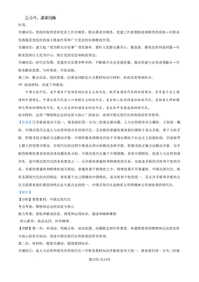 云南省大理白族自治州宾川县高平第一完全中学2024-2025学年高三上学期期中考试政治试题答案_2024-2025高三（6-6月题库）_2024年10月试卷