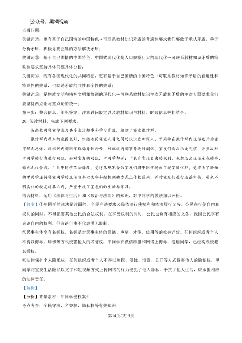 云南省大理白族自治州宾川县高平第一完全中学2024-2025学年高三上学期期中考试政治试题答案_2024-2025高三（6-6月题库）_2024年10月试卷
