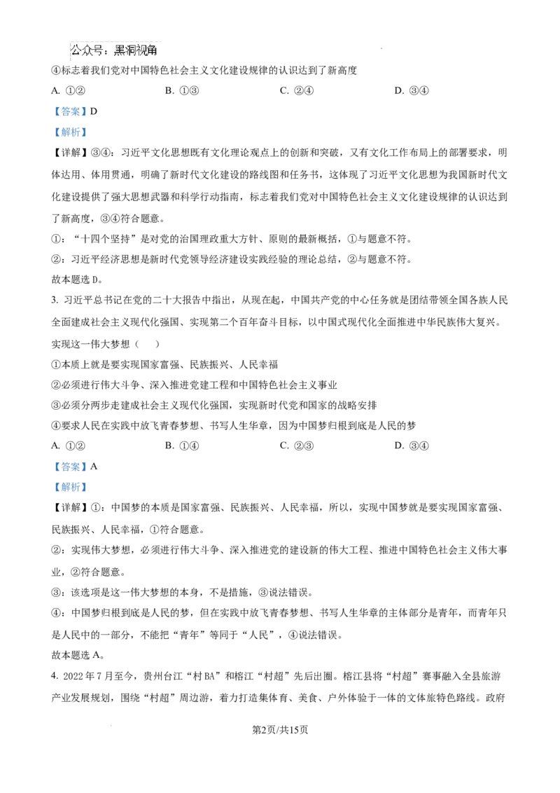 云南省大理白族自治州宾川县高平第一完全中学2024-2025学年高三上学期期中考试政治试题答案_2024-2025高三（6-6月题库）_2024年10月试卷