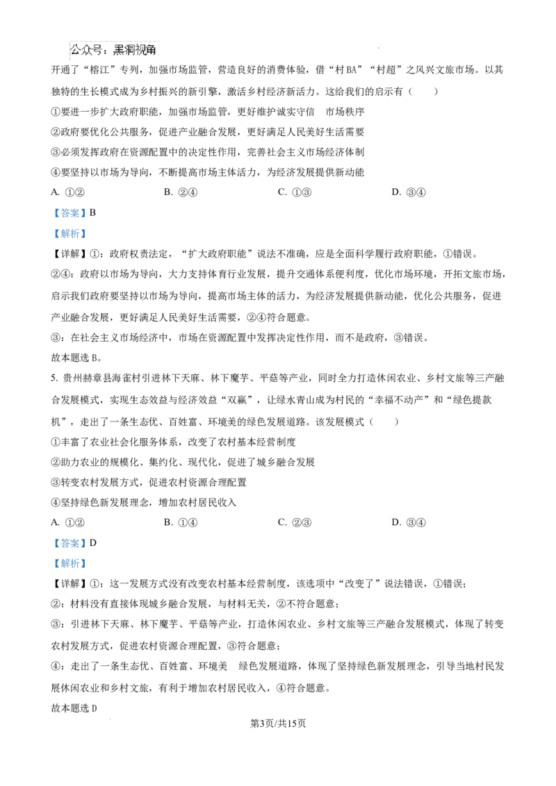 云南省大理白族自治州宾川县高平第一完全中学2024-2025学年高三上学期期中考试政治试题答案_2024-2025高三（6-6月题库）_2024年10月试卷