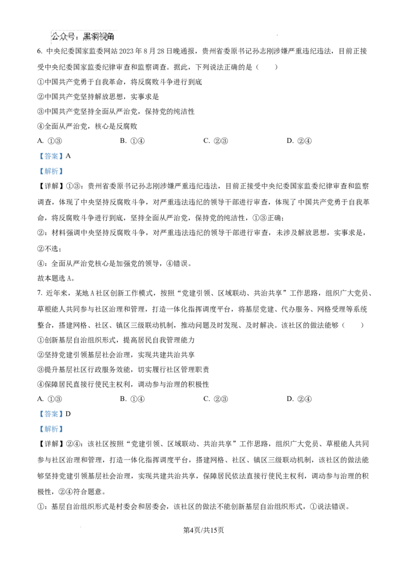 云南省大理白族自治州宾川县高平第一完全中学2024-2025学年高三上学期期中考试政治试题答案_2024-2025高三（6-6月题库）_2024年10月试卷