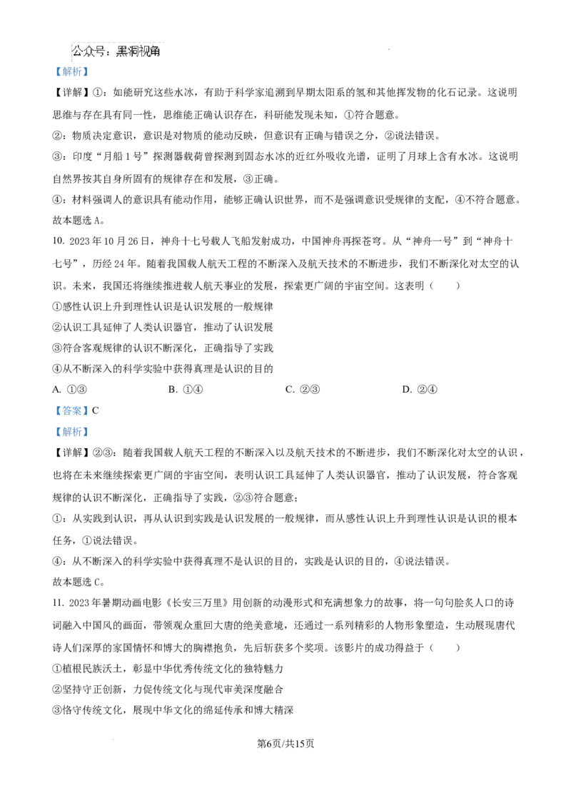 云南省大理白族自治州宾川县高平第一完全中学2024-2025学年高三上学期期中考试政治试题答案_2024-2025高三（6-6月题库）_2024年10月试卷