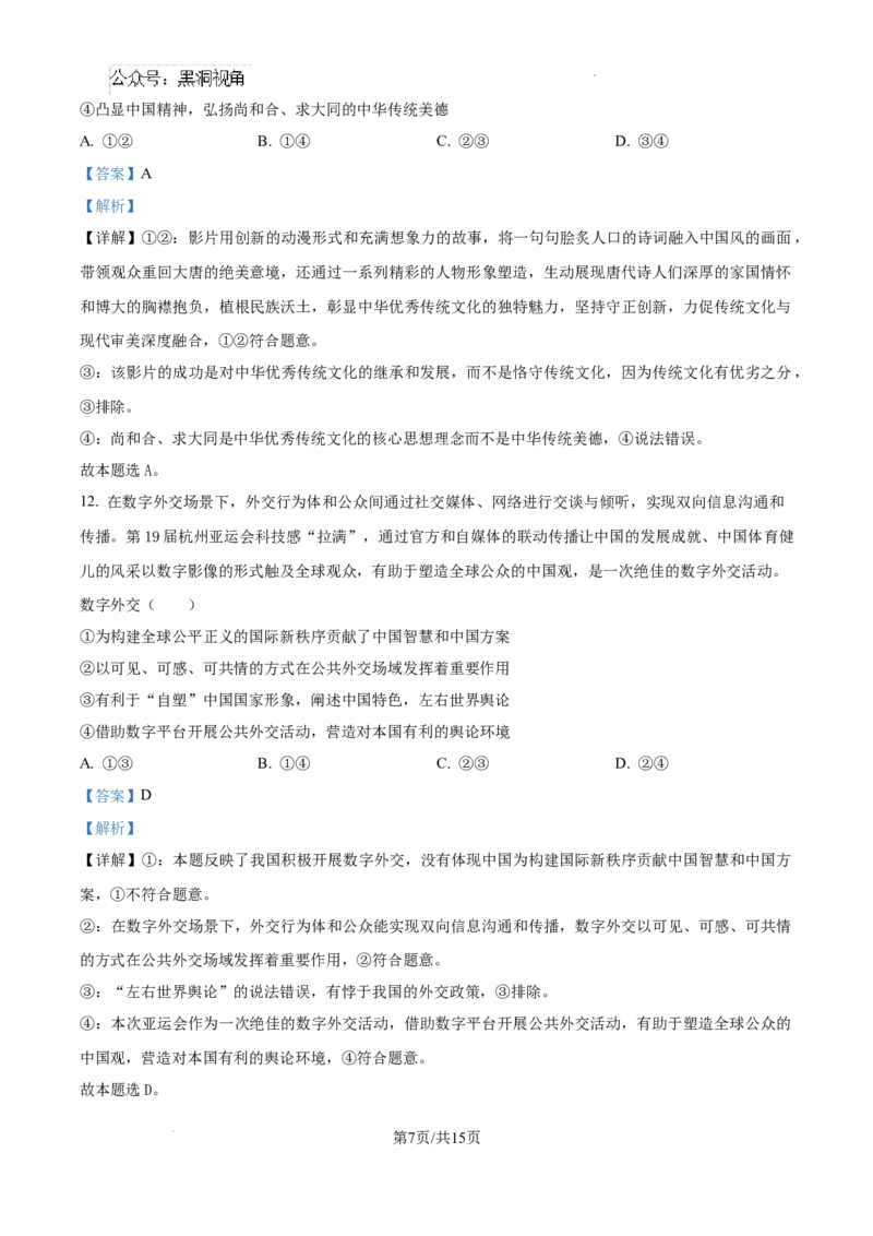 云南省大理白族自治州宾川县高平第一完全中学2024-2025学年高三上学期期中考试政治试题答案_2024-2025高三（6-6月题库）_2024年10月试卷