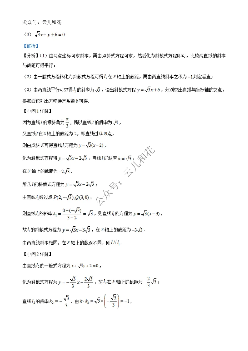河北省邢台市2024-2025学年高二上学期第一次月考数学试题Word版含解析_2024-2025高二（7-7月题库）_2024年12月试卷_1227河北省邢台市2024-2025学年高二上学期第一次月考