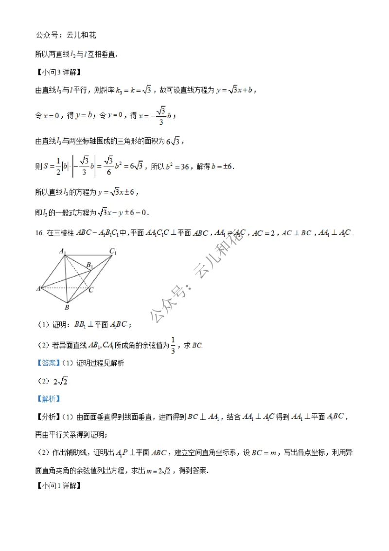 河北省邢台市2024-2025学年高二上学期第一次月考数学试题Word版含解析_2024-2025高二（7-7月题库）_2024年12月试卷_1227河北省邢台市2024-2025学年高二上学期第一次月考