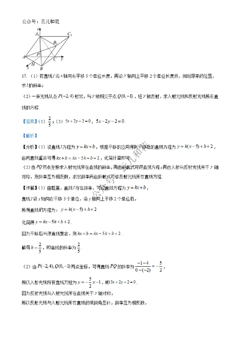 河北省邢台市2024-2025学年高二上学期第一次月考数学试题Word版含解析_2024-2025高二（7-7月题库）_2024年12月试卷_1227河北省邢台市2024-2025学年高二上学期第一次月考