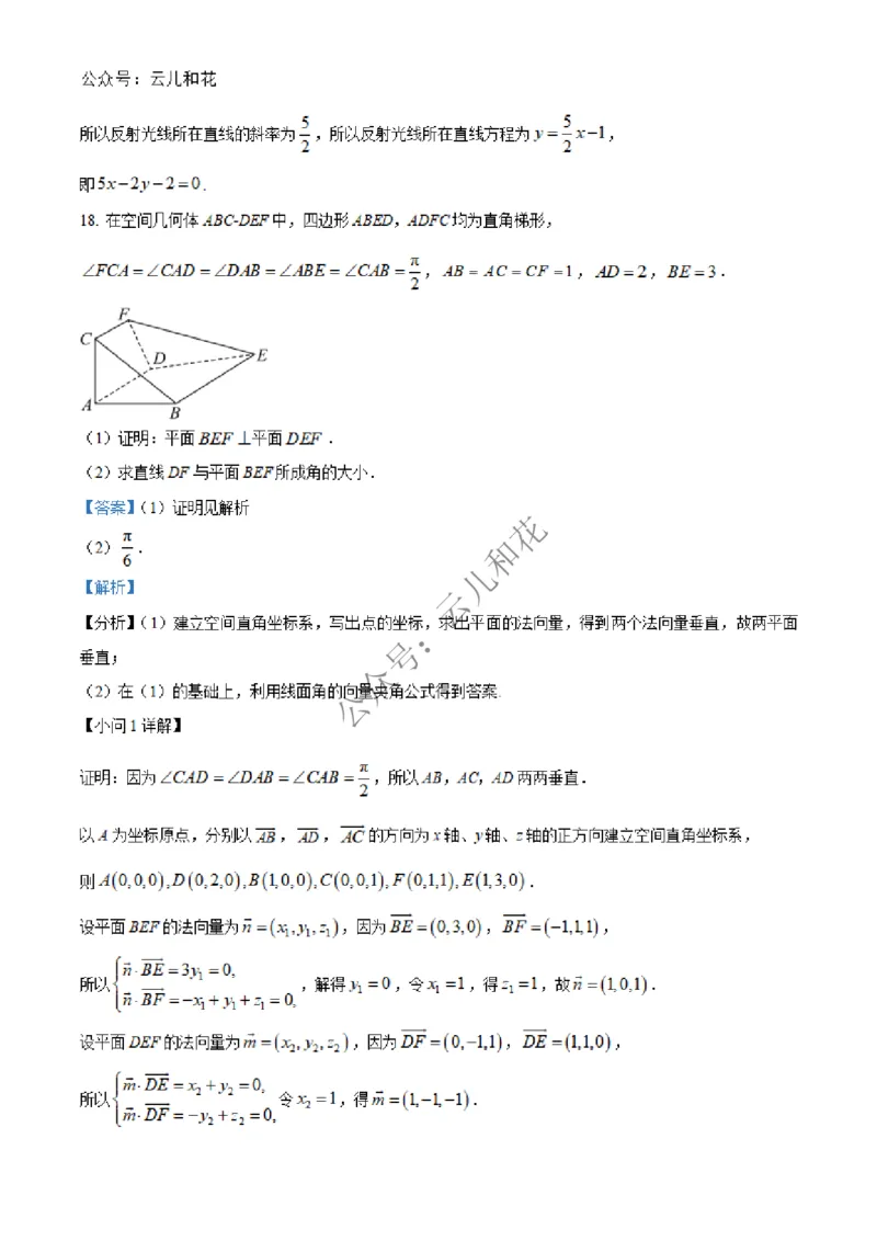 河北省邢台市2024-2025学年高二上学期第一次月考数学试题Word版含解析_2024-2025高二（7-7月题库）_2024年12月试卷_1227河北省邢台市2024-2025学年高二上学期第一次月考