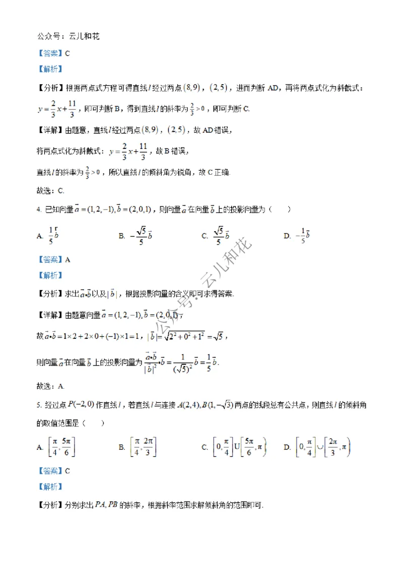 河北省邢台市2024-2025学年高二上学期第一次月考数学试题Word版含解析_2024-2025高二（7-7月题库）_2024年12月试卷_1227河北省邢台市2024-2025学年高二上学期第一次月考