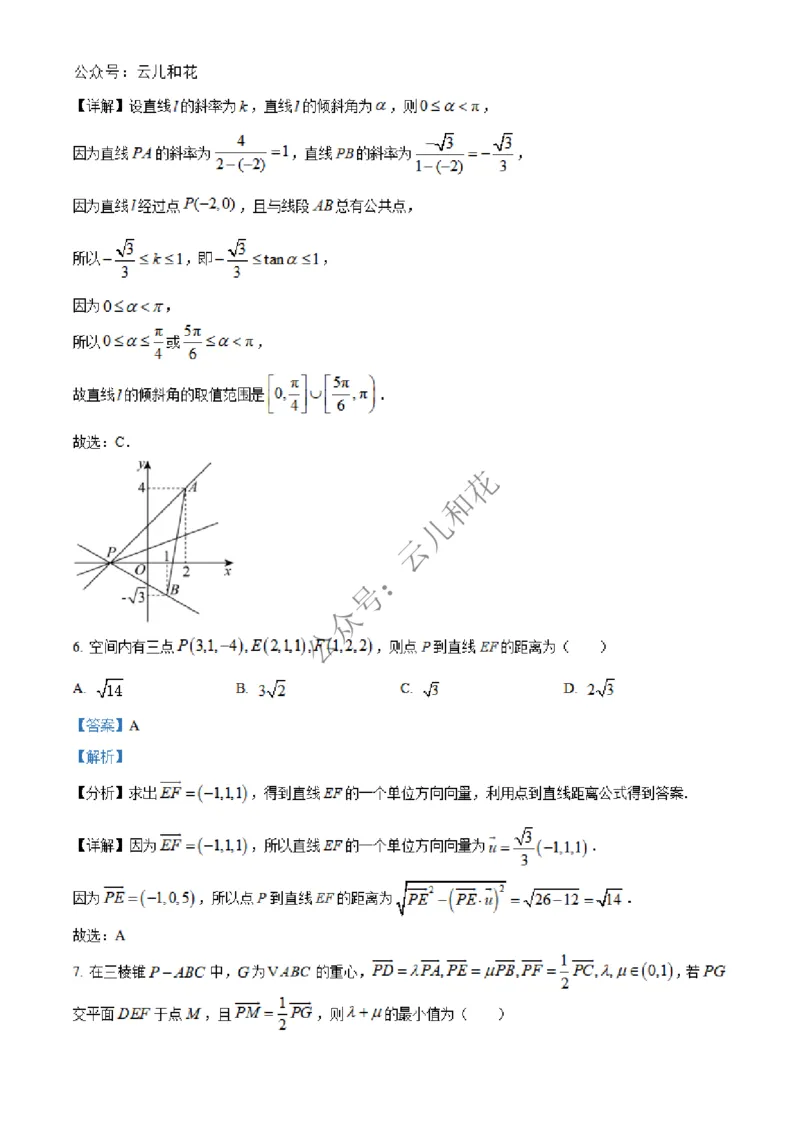 河北省邢台市2024-2025学年高二上学期第一次月考数学试题Word版含解析_2024-2025高二（7-7月题库）_2024年12月试卷_1227河北省邢台市2024-2025学年高二上学期第一次月考