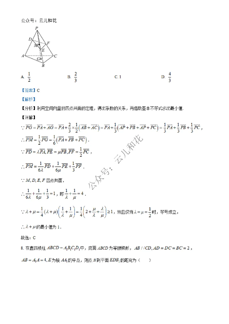 河北省邢台市2024-2025学年高二上学期第一次月考数学试题Word版含解析_2024-2025高二（7-7月题库）_2024年12月试卷_1227河北省邢台市2024-2025学年高二上学期第一次月考