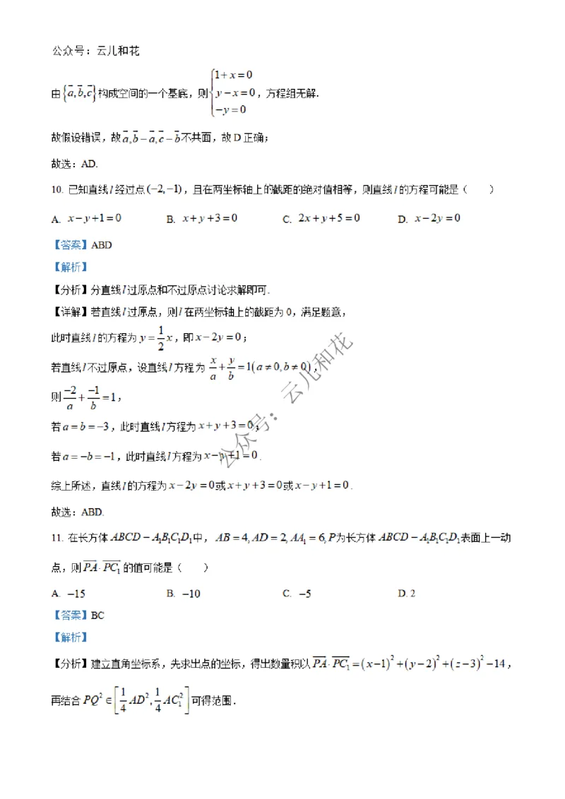 河北省邢台市2024-2025学年高二上学期第一次月考数学试题Word版含解析_2024-2025高二（7-7月题库）_2024年12月试卷_1227河北省邢台市2024-2025学年高二上学期第一次月考