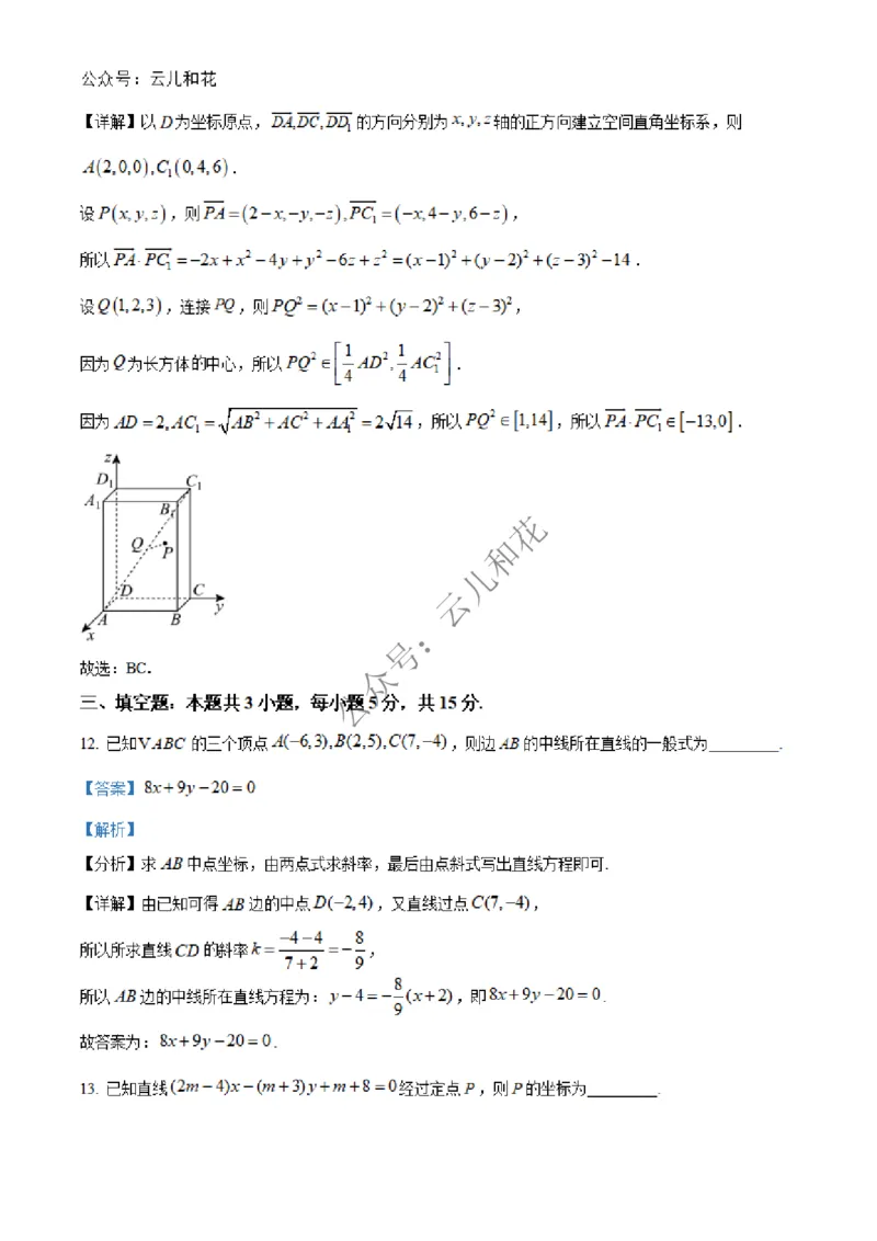 河北省邢台市2024-2025学年高二上学期第一次月考数学试题Word版含解析_2024-2025高二（7-7月题库）_2024年12月试卷_1227河北省邢台市2024-2025学年高二上学期第一次月考