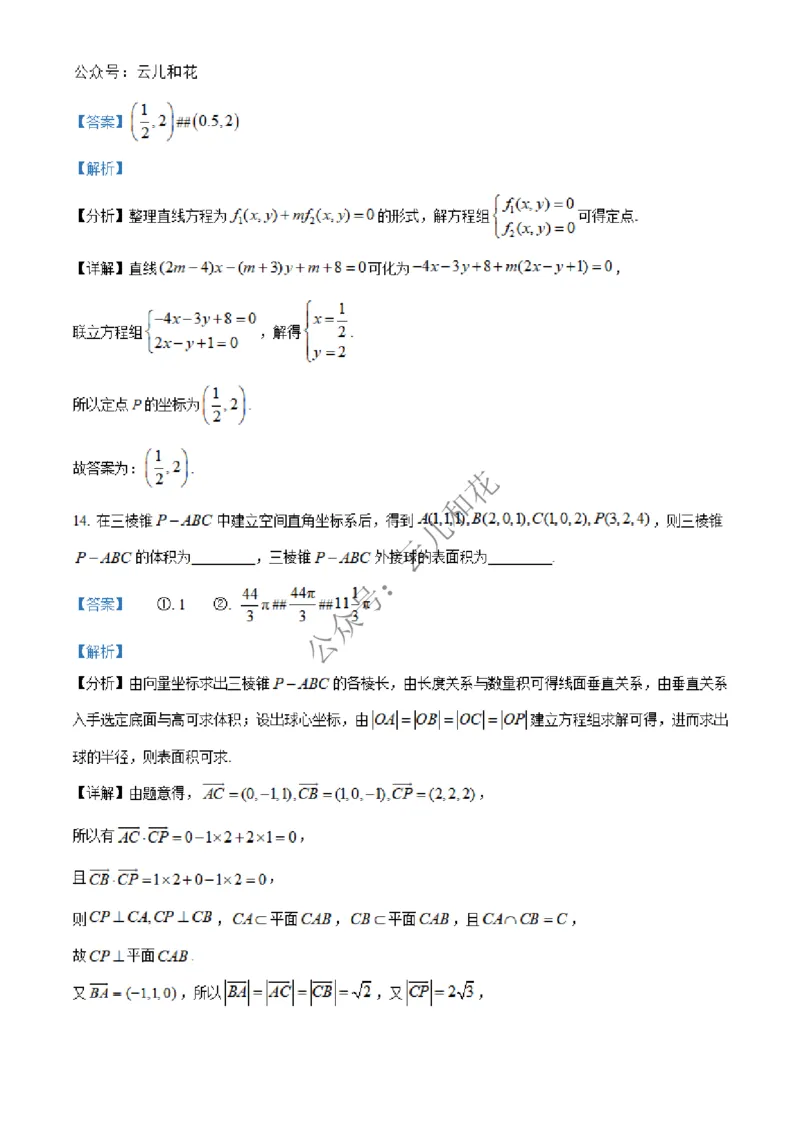 河北省邢台市2024-2025学年高二上学期第一次月考数学试题Word版含解析_2024-2025高二（7-7月题库）_2024年12月试卷_1227河北省邢台市2024-2025学年高二上学期第一次月考
