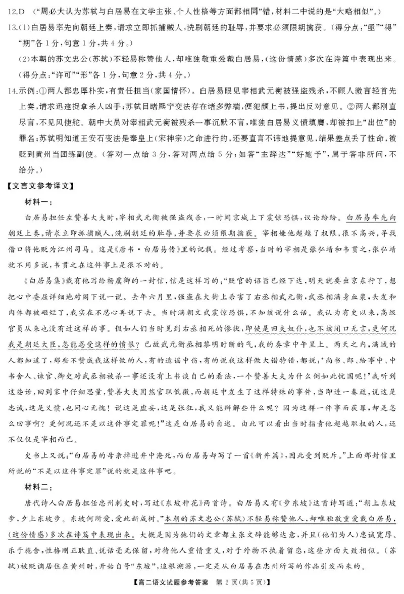 湖南省三湘名校教育联盟2024-2025学年高二下学期期中考试语文答案_2024-2025高二（7-7月题库）_2025年04月试卷(1)_0429湖南省三湘名校教育联盟2024-2025学年高二下学期期中
