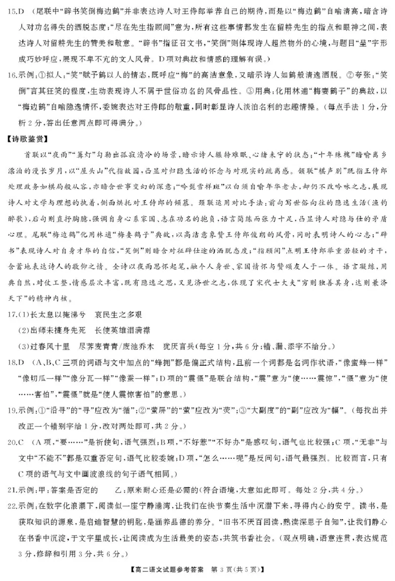 湖南省三湘名校教育联盟2024-2025学年高二下学期期中考试语文答案_2024-2025高二（7-7月题库）_2025年04月试卷(1)_0429湖南省三湘名校教育联盟2024-2025学年高二下学期期中