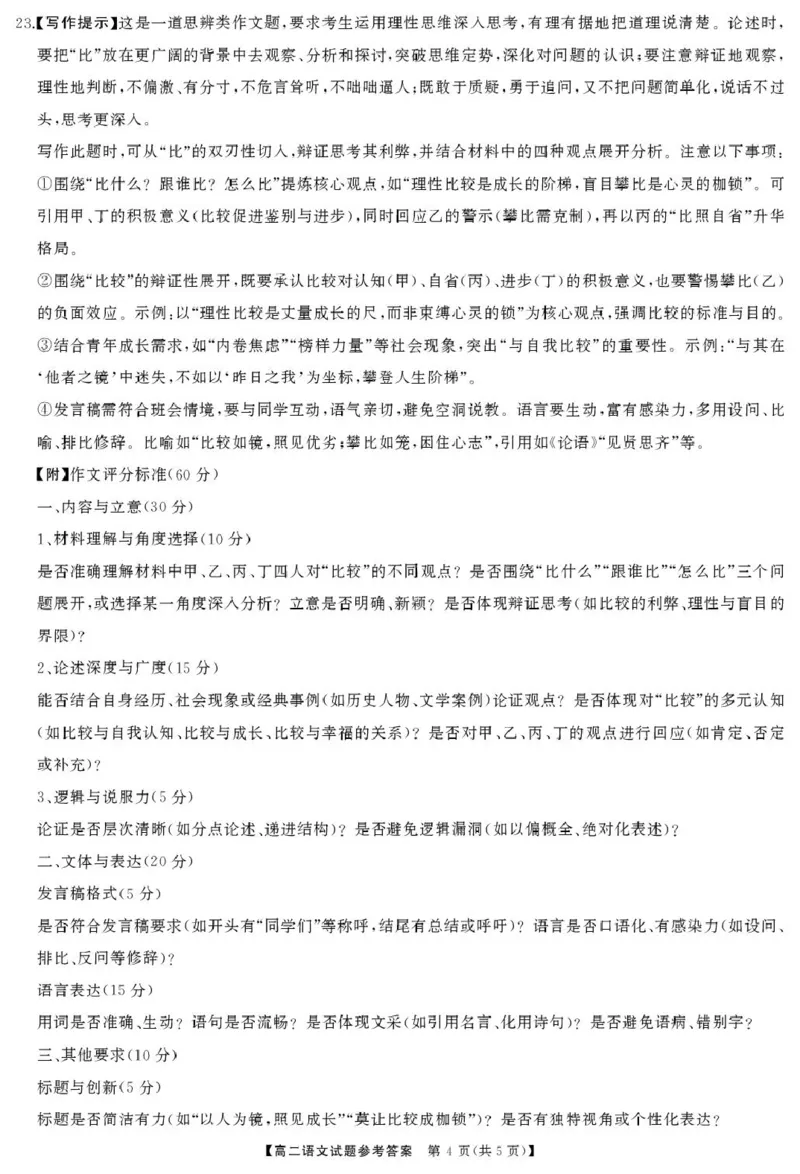 湖南省三湘名校教育联盟2024-2025学年高二下学期期中考试语文答案_2024-2025高二（7-7月题库）_2025年04月试卷(1)_0429湖南省三湘名校教育联盟2024-2025学年高二下学期期中