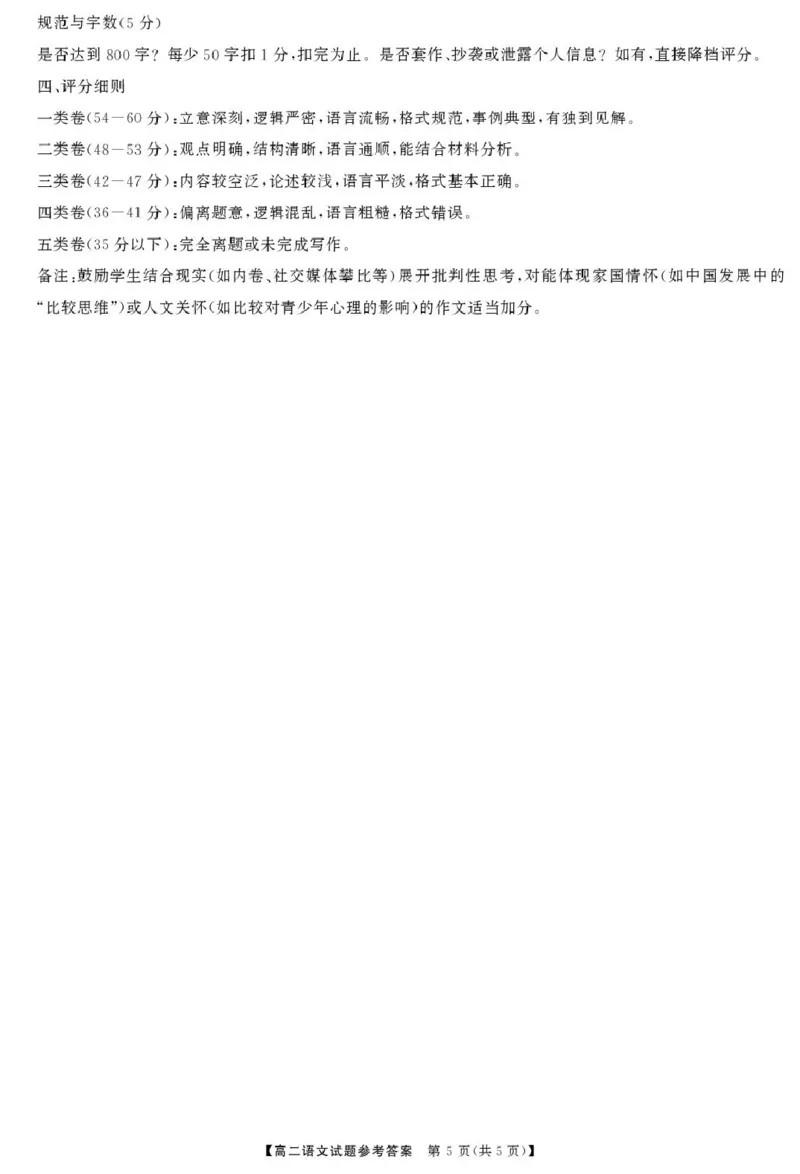 湖南省三湘名校教育联盟2024-2025学年高二下学期期中考试语文答案_2024-2025高二（7-7月题库）_2025年04月试卷(1)_0429湖南省三湘名校教育联盟2024-2025学年高二下学期期中