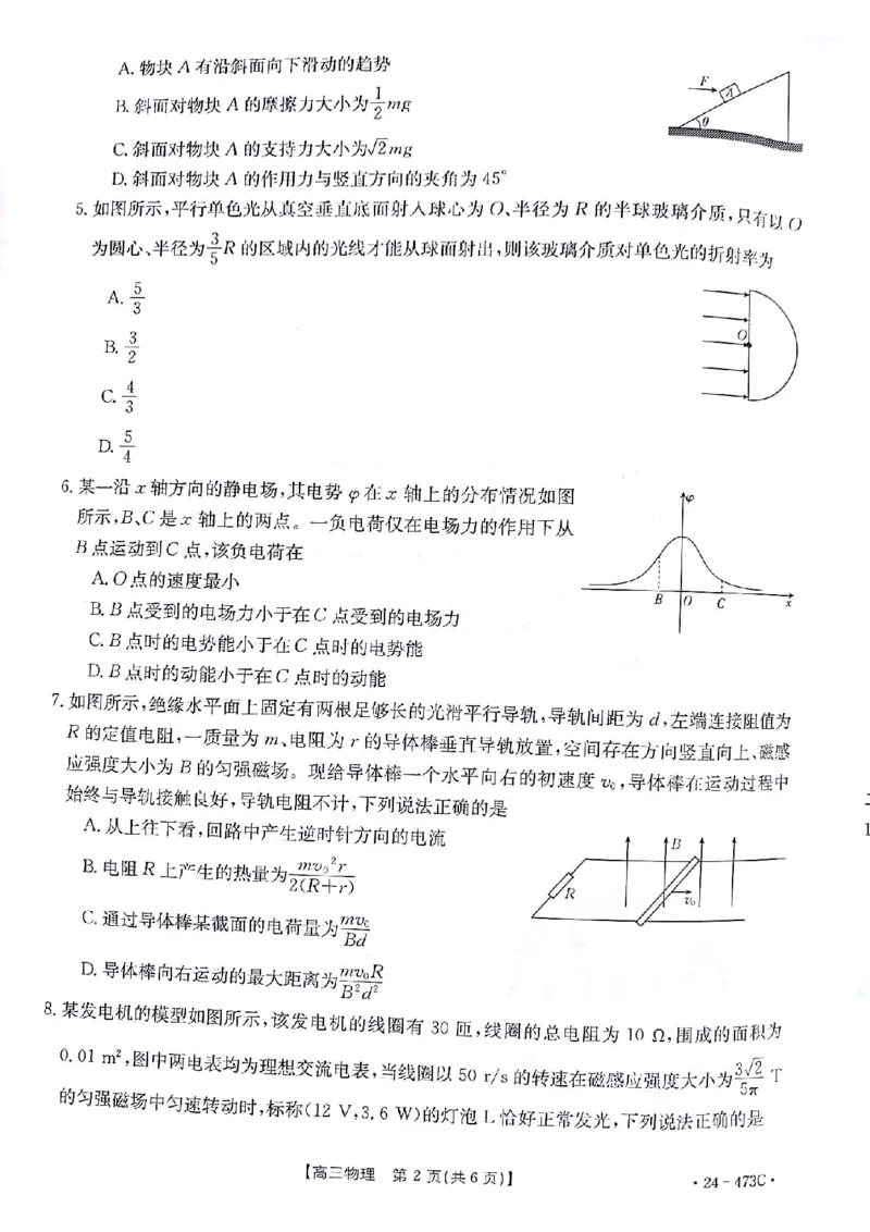 物理试题_2024年4月_01按日期_15号_2024届甘肃金太阳(24-473c)靖远高三第三次联考_2024届甘肃省白银市靖远县高三下学期第三次联考试题（三模）物理试题
