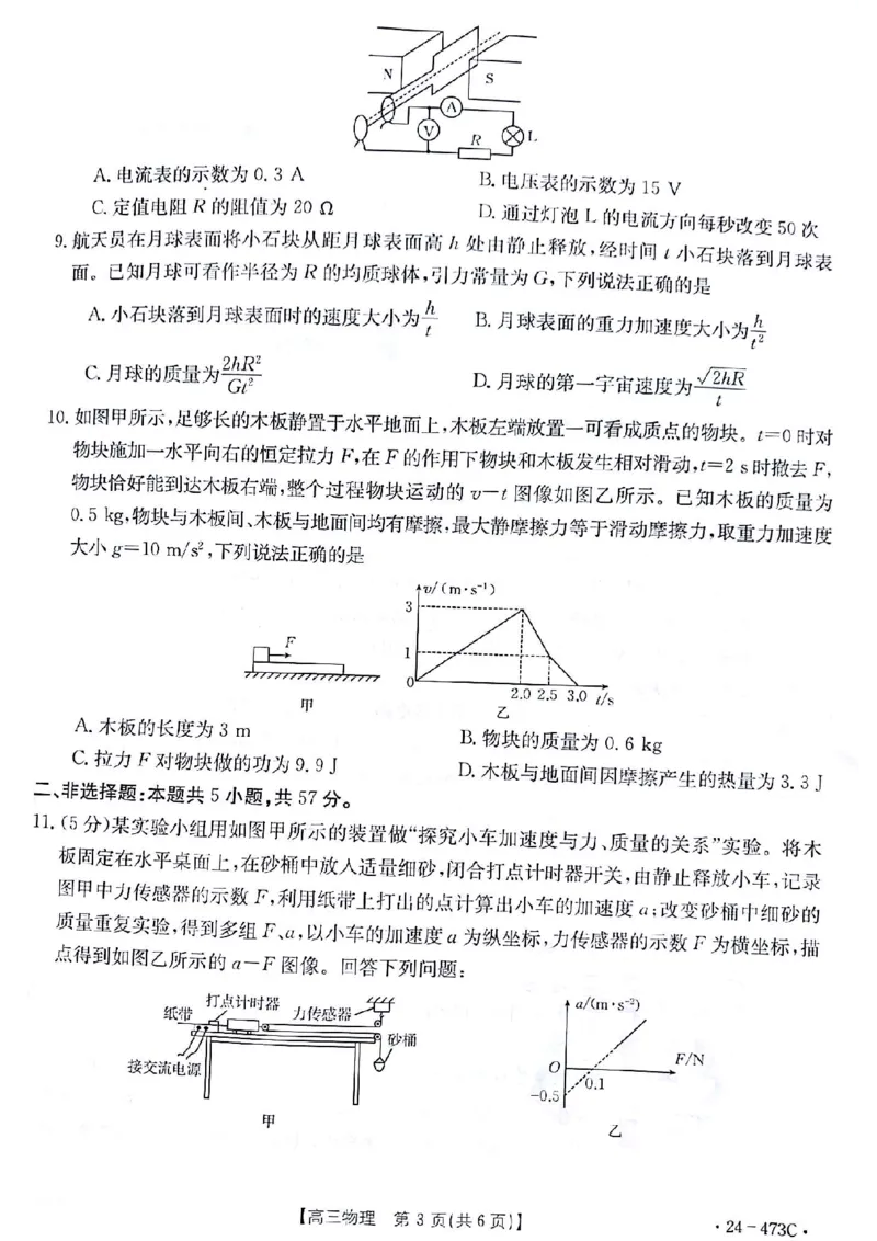物理试题_2024年4月_01按日期_15号_2024届甘肃金太阳(24-473c)靖远高三第三次联考_2024届甘肃省白银市靖远县高三下学期第三次联考试题（三模）物理试题