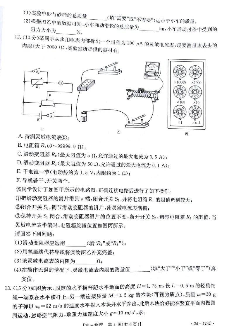 物理试题_2024年4月_01按日期_15号_2024届甘肃金太阳(24-473c)靖远高三第三次联考_2024届甘肃省白银市靖远县高三下学期第三次联考试题（三模）物理试题