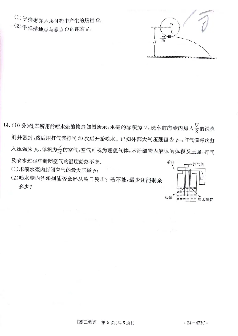 物理试题_2024年4月_01按日期_15号_2024届甘肃金太阳(24-473c)靖远高三第三次联考_2024届甘肃省白银市靖远县高三下学期第三次联考试题（三模）物理试题