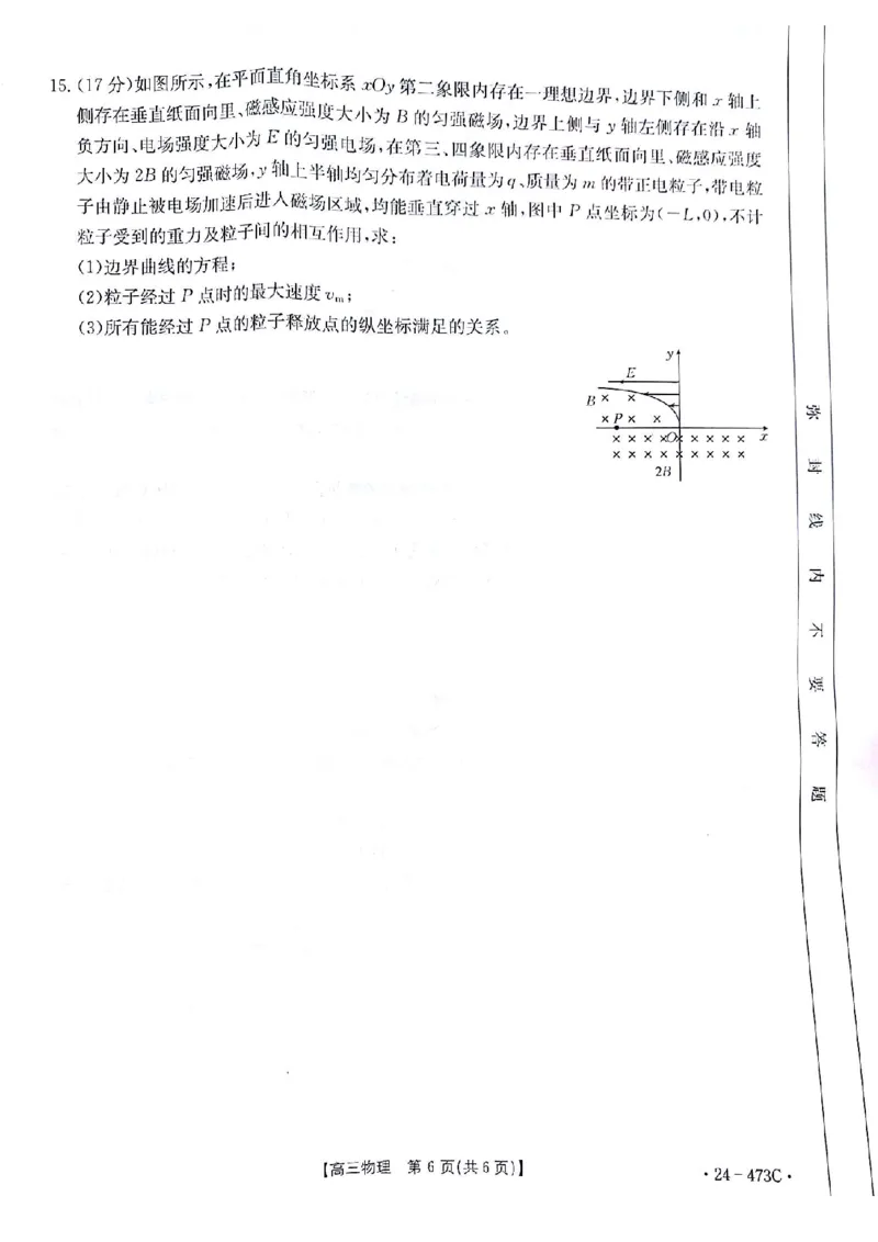 物理试题_2024年4月_01按日期_15号_2024届甘肃金太阳(24-473c)靖远高三第三次联考_2024届甘肃省白银市靖远县高三下学期第三次联考试题（三模）物理试题