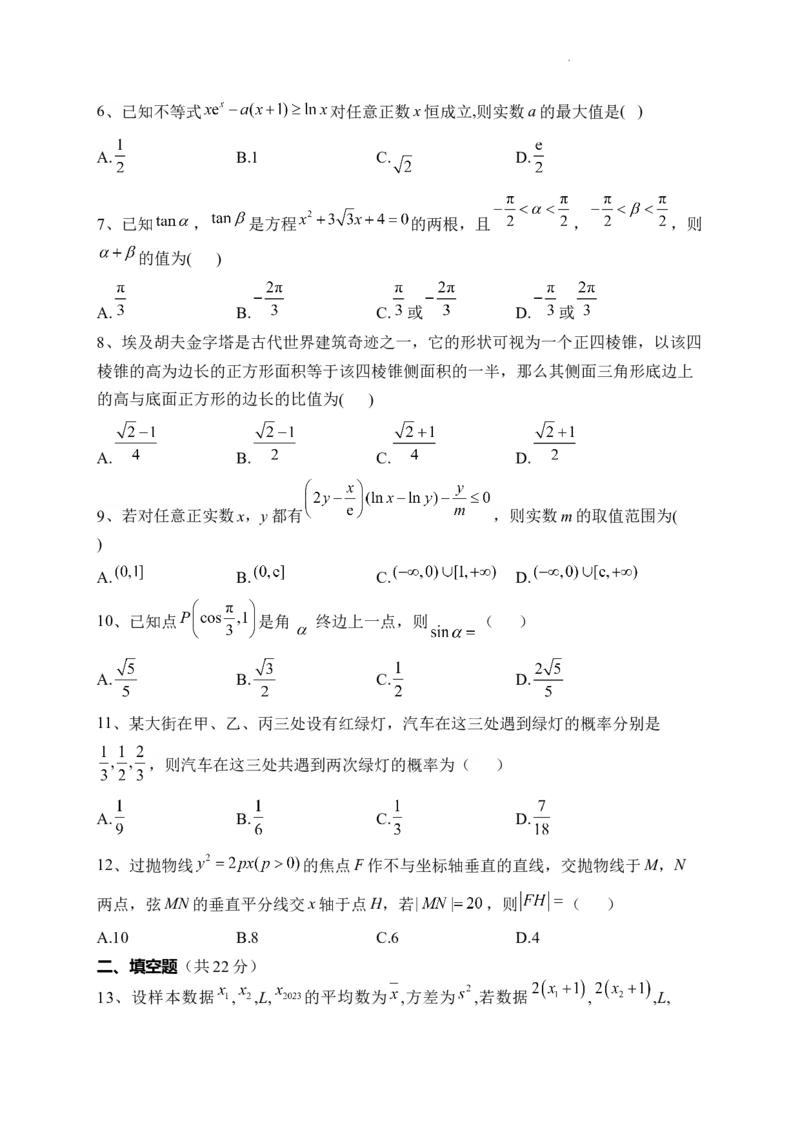 山西省朔州市怀仁市第九中学高中部2024届高三上学期11月期中数学(1)_2023年11月_01每日更新_26号_2024届山西省朔州市怀仁市第九中学高中部高三上学期11月期中