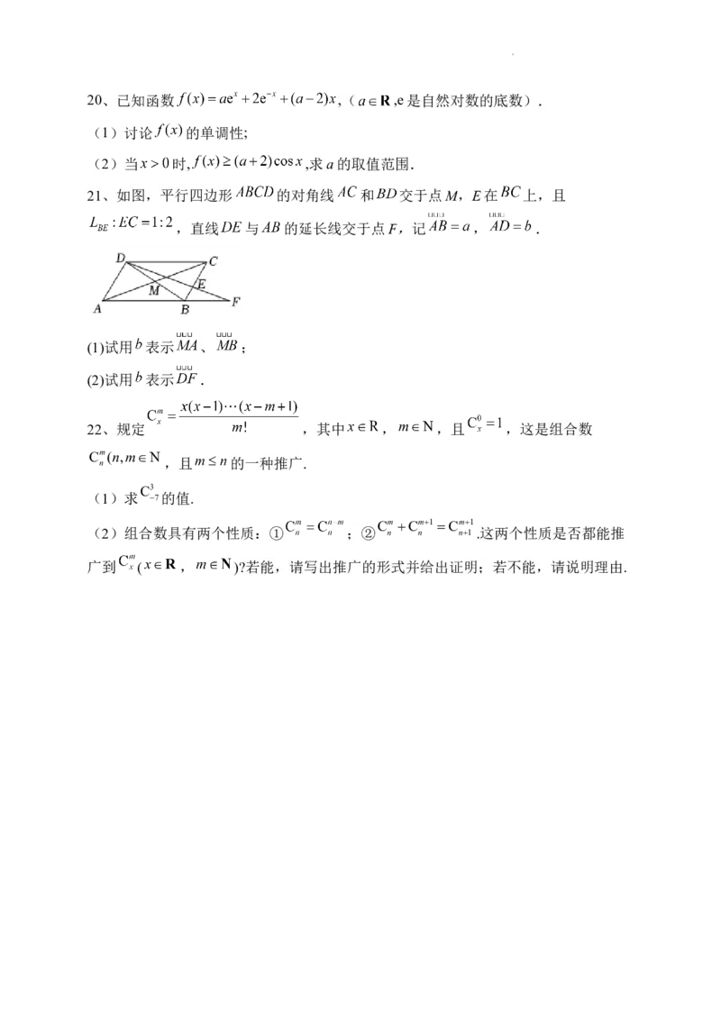 山西省朔州市怀仁市第九中学高中部2024届高三上学期11月期中数学(1)_2023年11月_01每日更新_26号_2024届山西省朔州市怀仁市第九中学高中部高三上学期11月期中