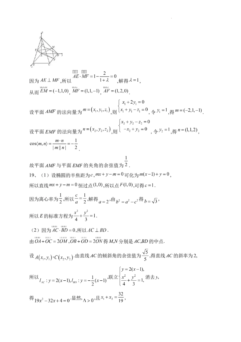 山西省朔州市怀仁市第九中学高中部2024届高三上学期11月期中数学(1)_2023年11月_01每日更新_26号_2024届山西省朔州市怀仁市第九中学高中部高三上学期11月期中